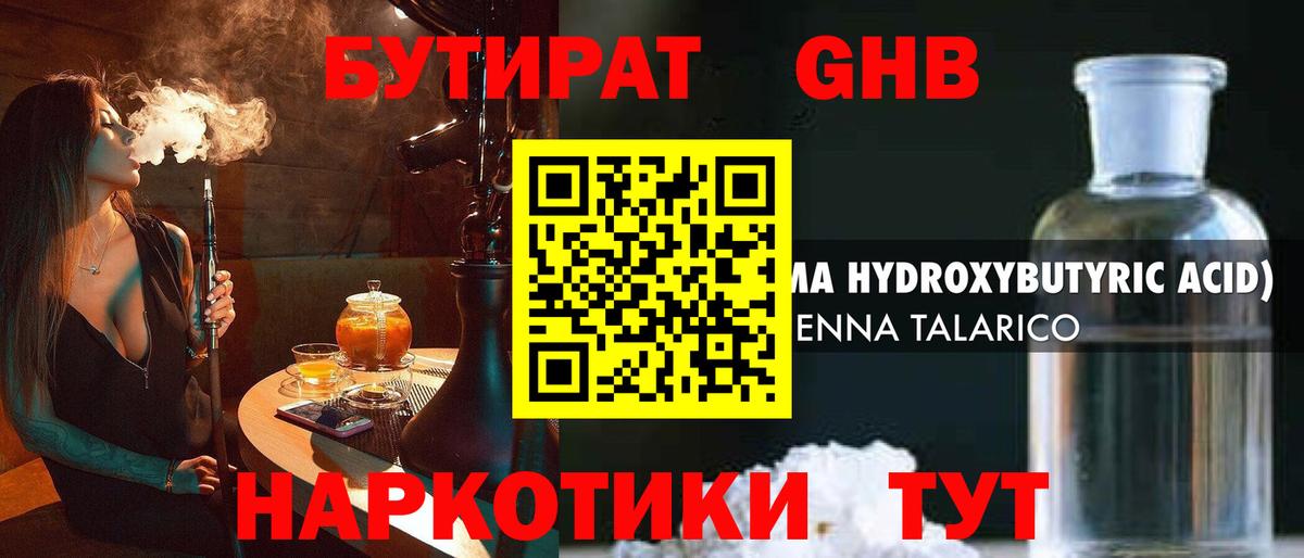 Апрелевка  БУТИРАТ оксибутират  Вход с VPN 