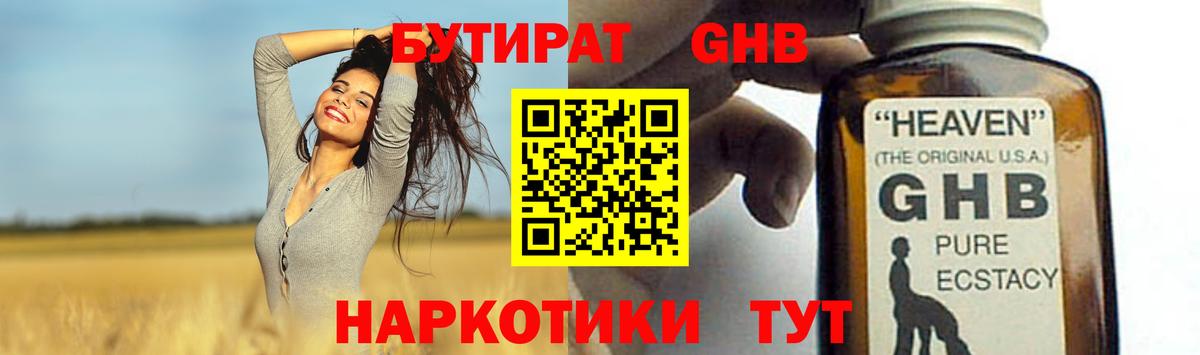 БУТИРАТ оксибутират Апрелевка