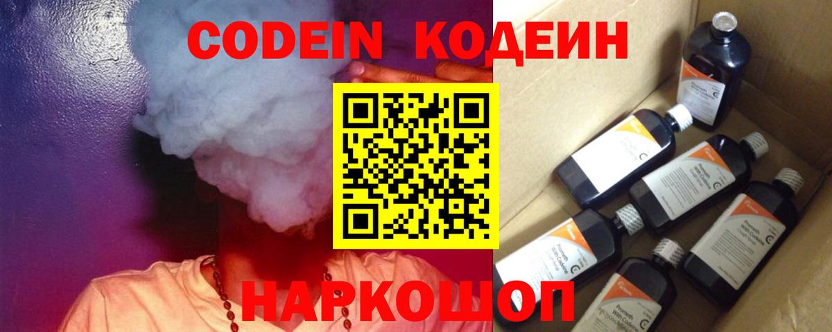 Кодеиновый сироп Lean Purple Drank  Вход с VPN  Апрелевка 