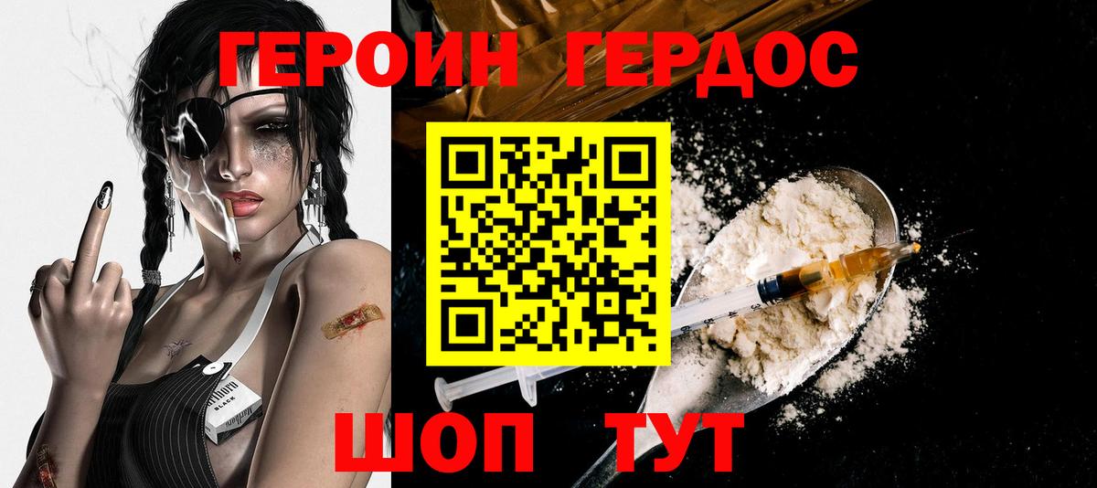 Героин герыч Апрелевка