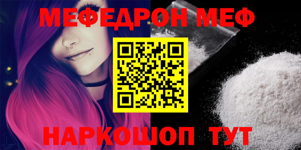 Мефедрон mephedrone  Вход с VPN  МЕФ кристаллы  Апрелевка 